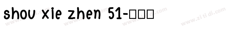shou xie zhen 51字体转换